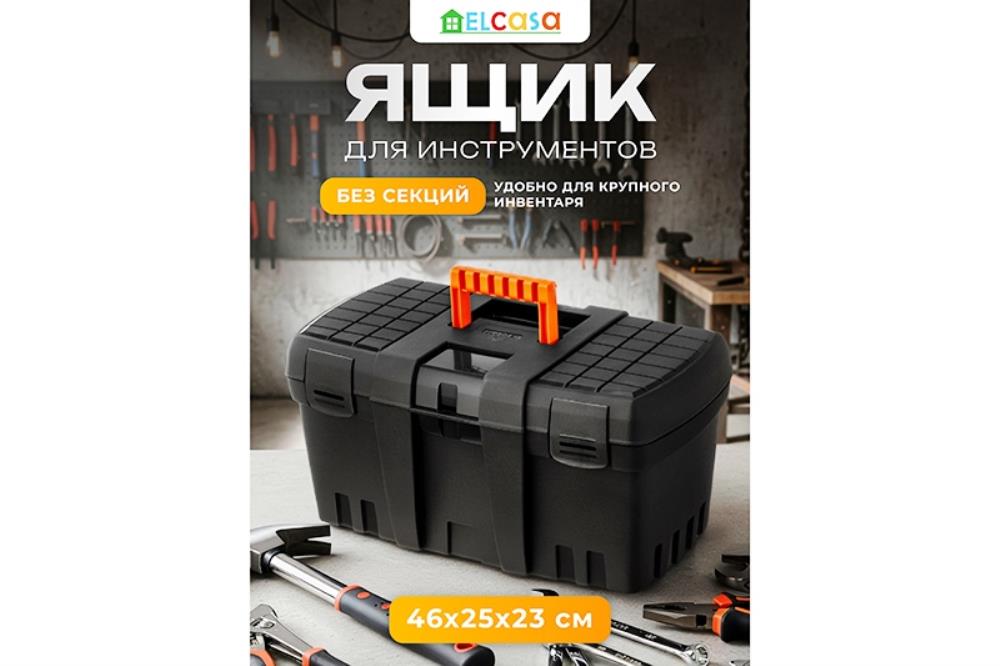 Ящик для инструментов 46*25*23,5 см 
