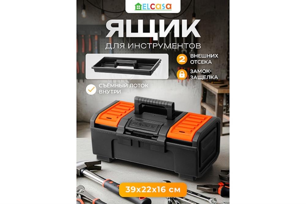 Ящик для инструментов 39*22*16 см 