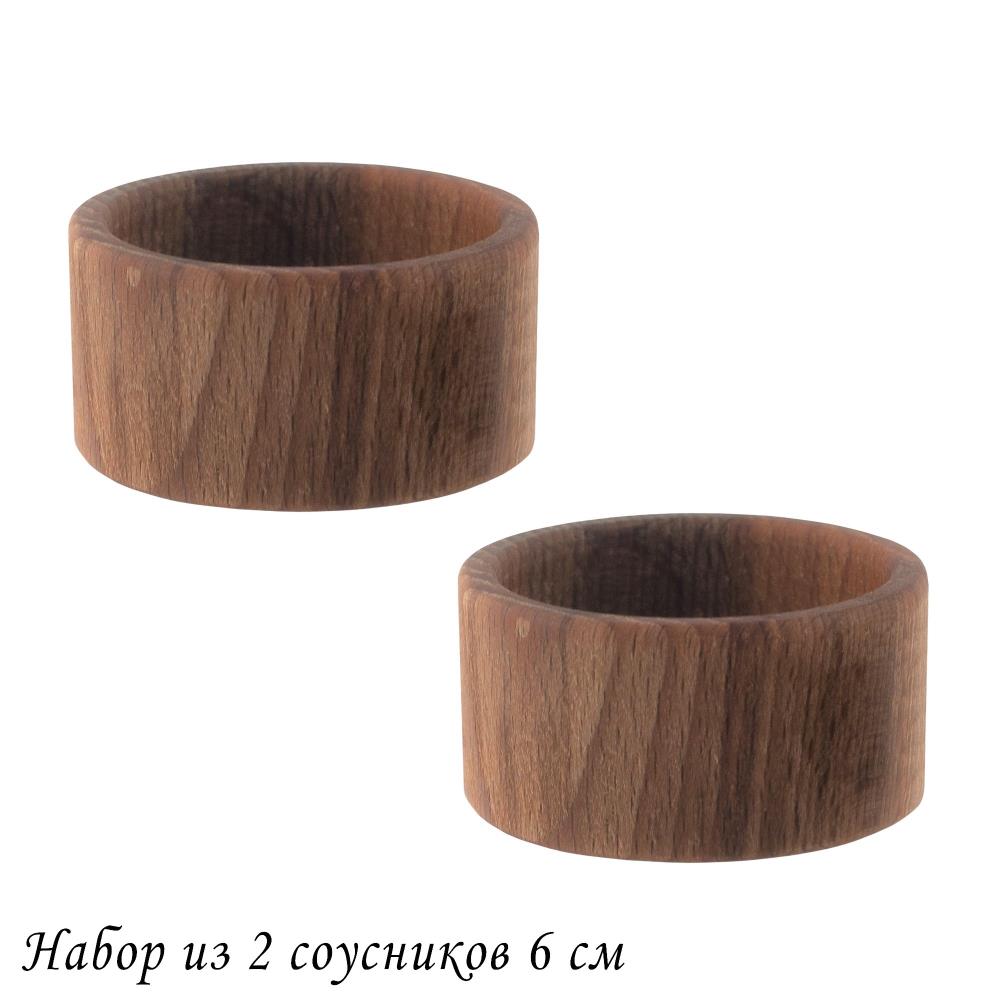 888-538 Набор из 2 соусников Ф6 см.(х130)