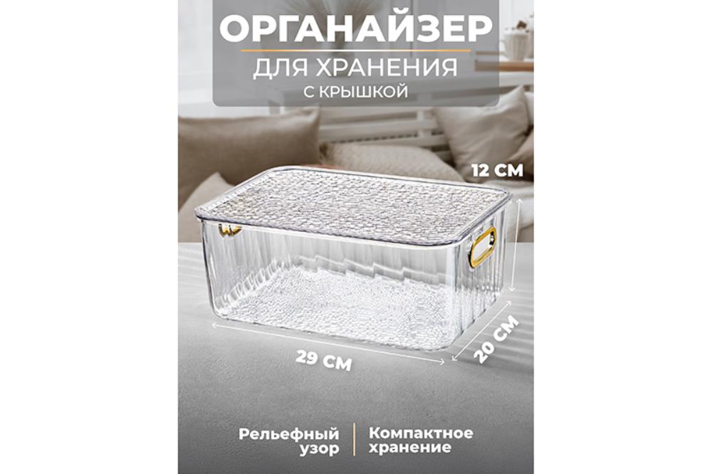 Органайзер д/хранения с крышкой 29,5*20,5*12,5 см с ручками, прозрачный пластик Органайзер д/хранения с крышкой 29,5*20,5*12,5 см с ручками, прозрачный пластик