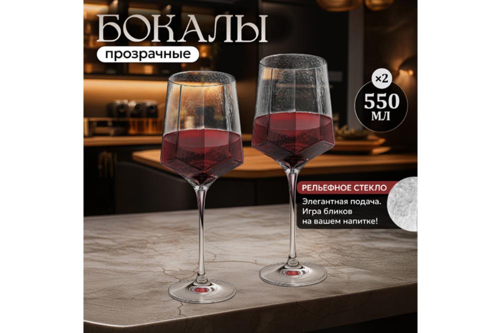 Набор 2 бокалов для вина 550 мл 9,7*9,7*25 см Набор 2 бокалов для вина 550 мл 9,7*9,7*25 см