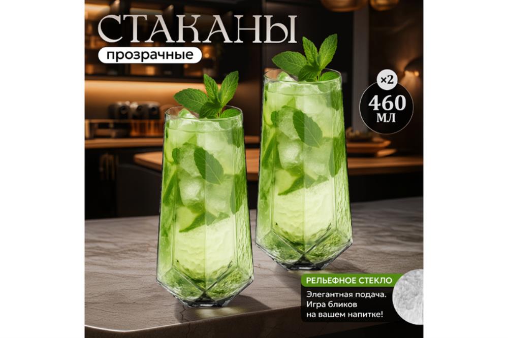 Набор 2 стаканов 460 мл 7,7*7,7*15 см Набор 2 стаканов 460 мл 7,7*7,7*15 см