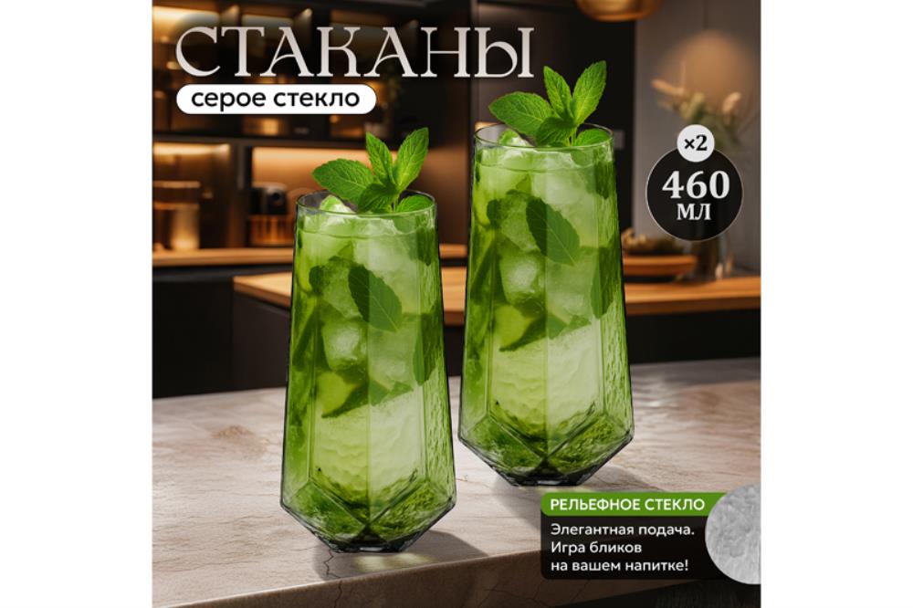 Набор 2 стаканов 460 мл 7,7*7,7*15 см Набор 2 стаканов 460 мл 7,7*7,7*15 см