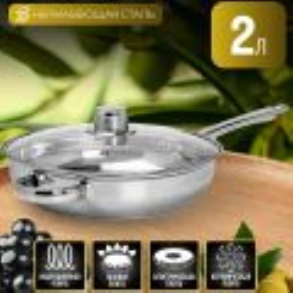 25749-2с Сковорода 2л нерж/ст с крышкой (х1)