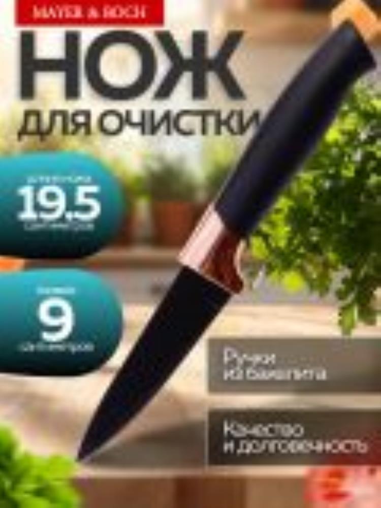 24-02-1 Нож  для очистки 19,5 см