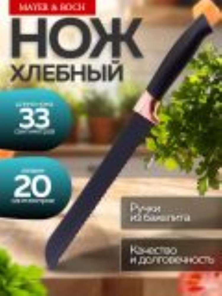 24-02-4 Нож хлебный 33 см