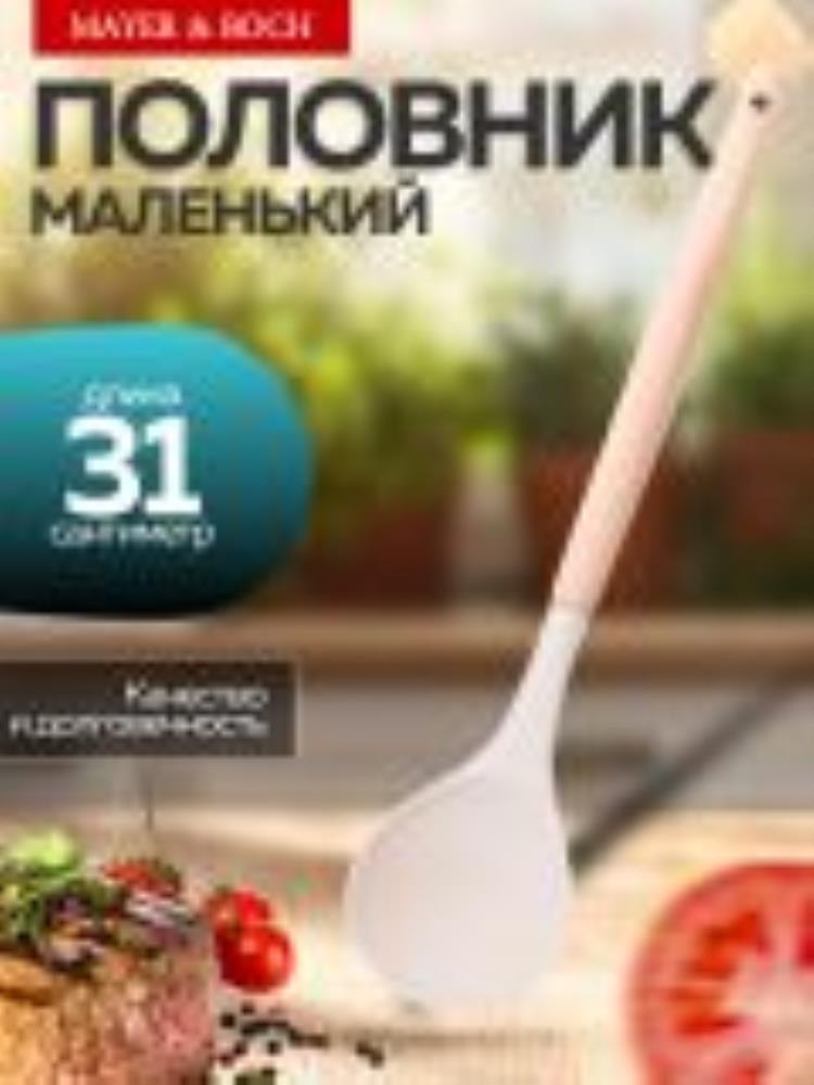 24-03-17 Половник маленький