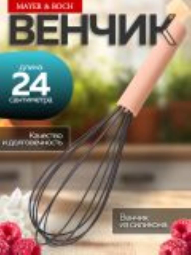 24-02-10 Венчик