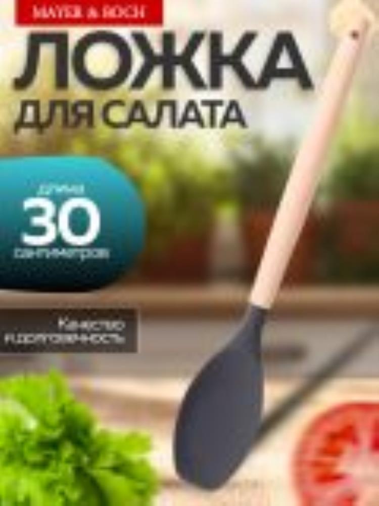 24-02-12 Ложка для салата