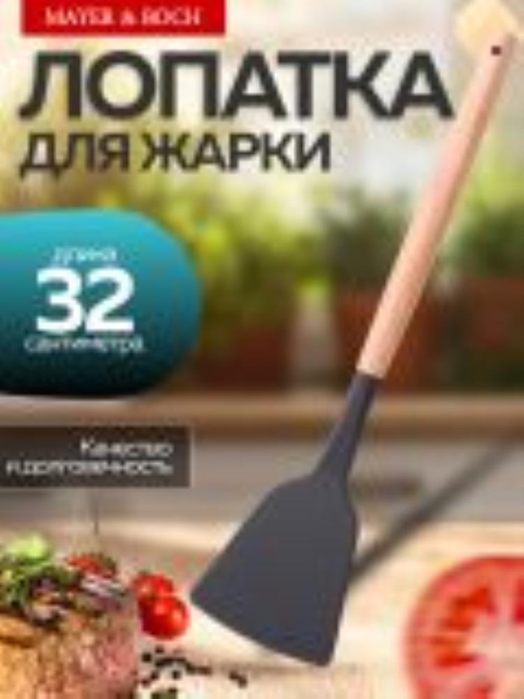 24-02-13 Лопатка для жарки