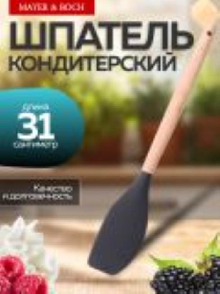24-02-15 Лопатка (шпатель кондитерский) 24-02-15 Лопатка (шпатель кондитерский)