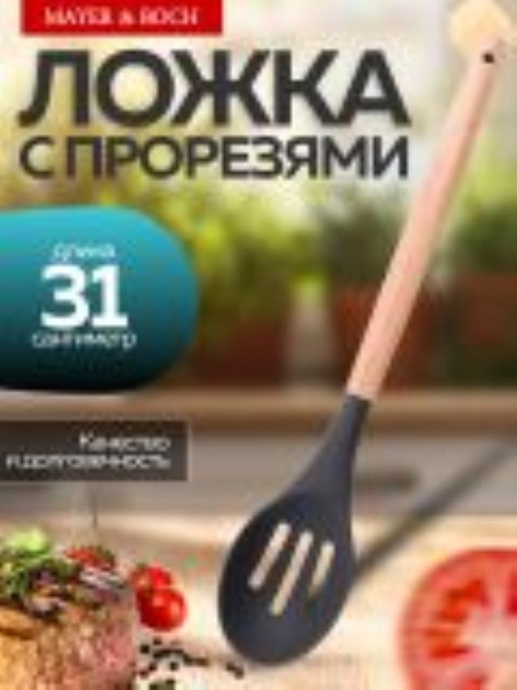 24-02-18 Ложка с прорезями