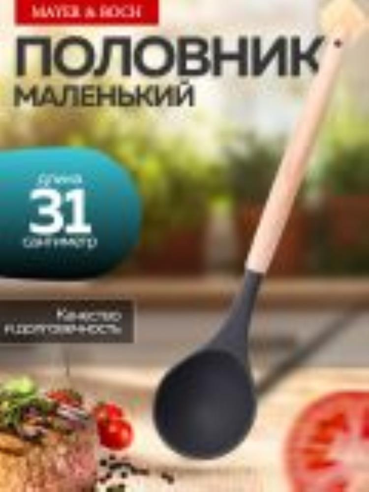 24-02-17 Половник маленький