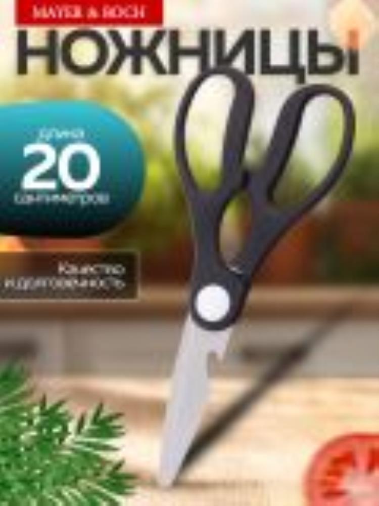 24-02-8 Ножницы
