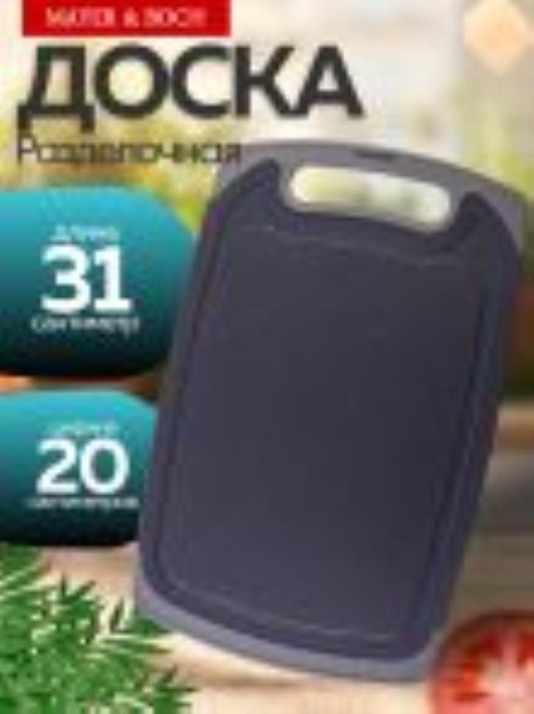 24-02-6 Доска разделочная 31,5х20х0,5 см