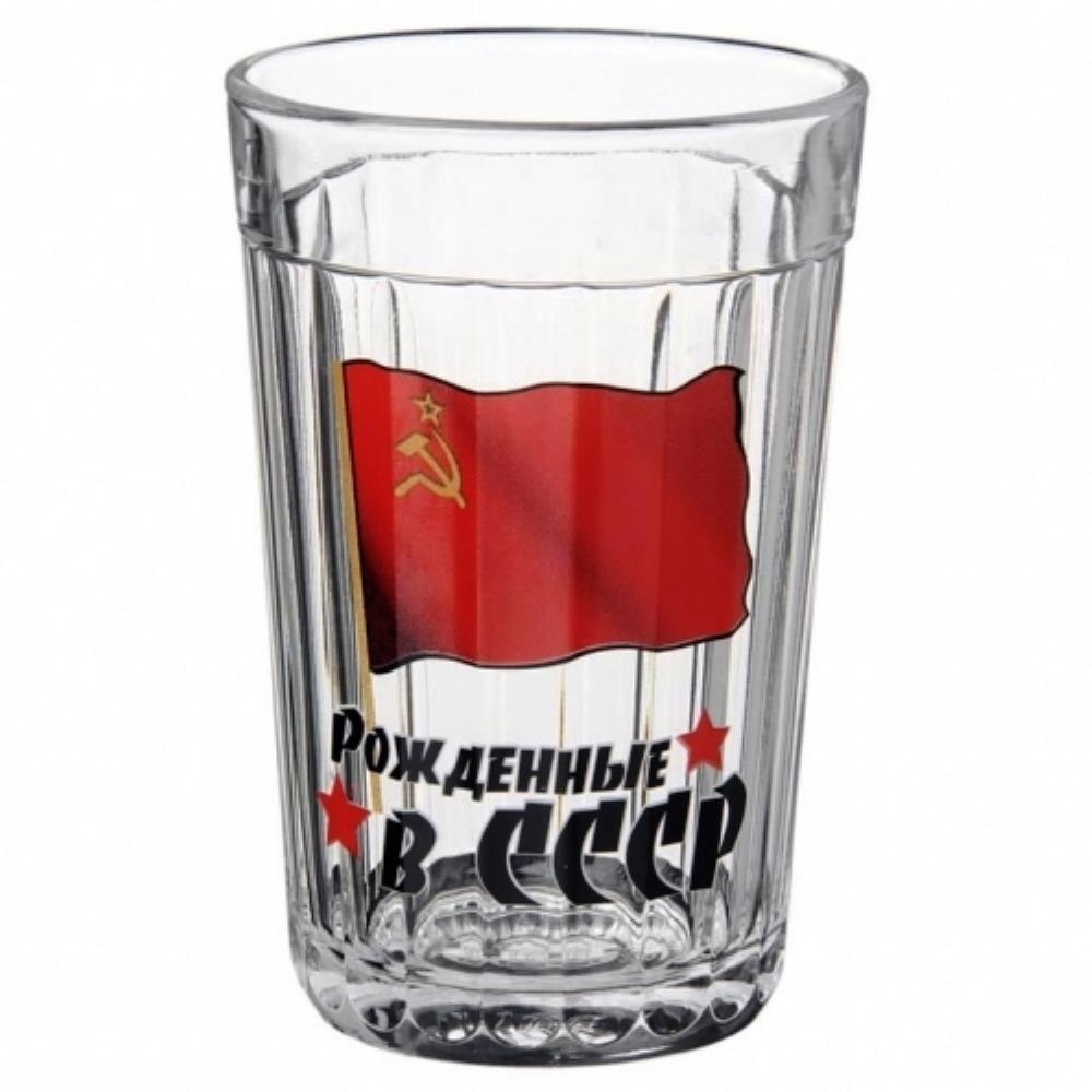 Стакан 250мл Рожденный в СССР H=110 Ø=73,8